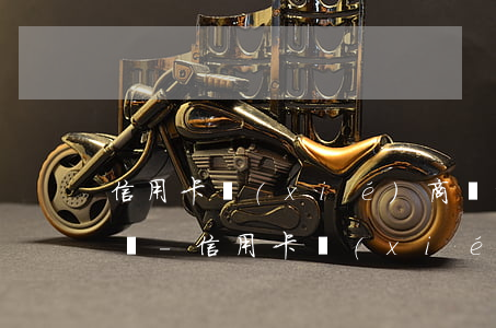 信用卡協(xié)商還款打1236好用嗎-信用卡協(xié)商還款打1236好用嗎安全嗎