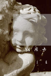 信用卡協(xié)商還款還清后要注銷(xiāo)卡嗎-信用卡協(xié)商還款還清后要注銷(xiāo)卡嗎怎么辦