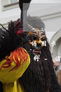 信用卡協(xié)商還款需要準備哪些材料-信用卡協(xié)商還款需要準備哪些材料和手續(xù)