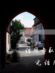 信用卡取現(xiàn)還一半算逾期嗎(剛還完信用卡可以取現(xiàn)嗎)