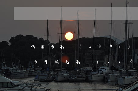 信用卡取現(xiàn)還款有逾期(還信用卡可以先取現(xiàn)再還進(jìn)去嗎?)