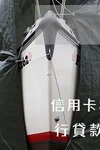 信用卡和銀行貸款逾期屬于刑事（信用卡和銀行貸款逾期屬于刑事）