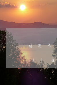 信用卡嚴(yán)重逾期申請房貸(發(fā)生過信用卡逾期能否辦房貸)