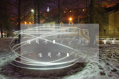 信用卡嚴(yán)重逾期還清后抵押貸款-信用卡嚴(yán)重逾期還清后抵押貸款怎么辦