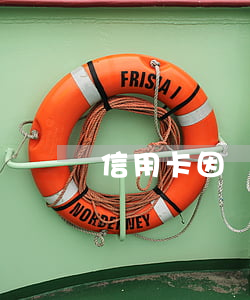 信用卡因為卡費逾期 信用卡年費逾期