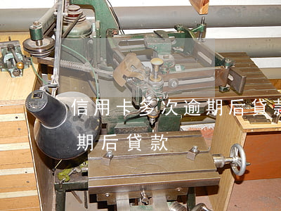 信用卡多次逾期后貸款怎么辦（信用卡多次逾期后貸款）