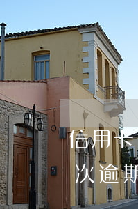 信用卡多次逾期會(huì)造成 信用卡多次逾期會(huì)造成房貸
