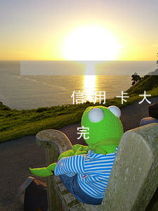 信用卡大量逾期已還完(信用卡大量逾期已還完)