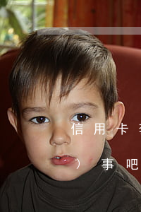 信用卡套現(xiàn)不逾期沒(méi)事吧(信用卡套現(xiàn)不逾期違法嗎)
