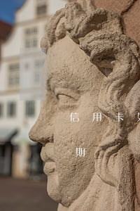信用卡如何覆蓋逾期記錄(信用卡如何覆蓋逾期記錄)