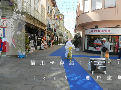 信用卡存錯(cuò)賬戶逾期(信用卡存錯(cuò)賬戶逾期了)