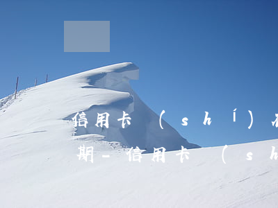 信用卡實(shí)在還不上怎么辦不讓分期-信用卡實(shí)在還不上怎么辦不讓分期了