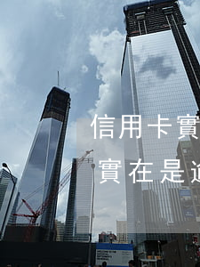 信用卡實在是逾期了沒辦法怎么辦-信用卡實在是逾期了沒辦法怎么辦呢