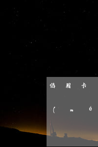 信用卡審核7天還款嗎逾期了(信用卡7天沒(méi)還有什么影響)