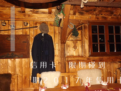 信用卡寬限期碰到賬單日導(dǎo)致逾期(2017年信用卡逾期怎么辦)