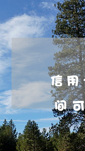 信用卡封卡还能用吗-封了的信用卡,多长时间可以恢复