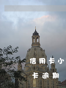 信用卡小金額逾期有什么影響沒(小額度信用卡逾期會被銀行起訴嗎)