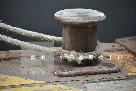 信用卡小額逾期被止付-信用卡 逾期 凍結(jié)