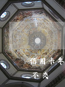 信用卡年費(fèi)多長時(shí)間不交視為逾期-信用卡年費(fèi)多長時(shí)間不交視為逾期了