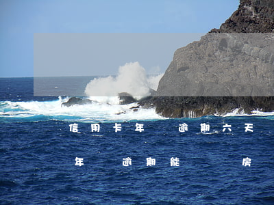信用卡年費逾期六天會影響征信嗎(因信用卡年費逾期能辦購房貸款嗎)