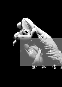 信用卡年費逾期 申請(信用卡年費逾期 申請消除征信要多久)