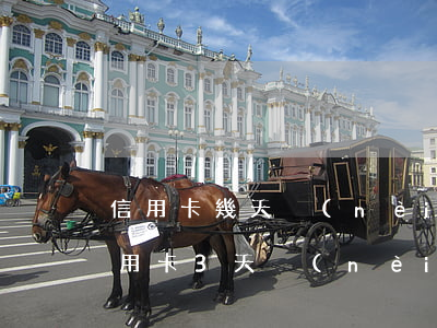 信用卡幾天內(nèi)還款不算逾期了(信用卡3天內(nèi))