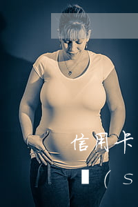 信用卡幾時開始算逾期(各銀行信用卡逾期天數(shù))