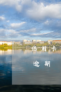 信用卡幾次逾期進(jìn)入征信(信用卡逾期幾次上征信)