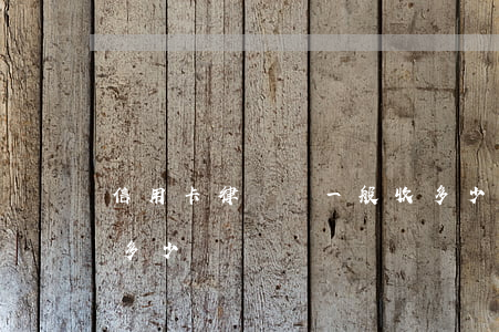 信用卡律師費一般收多少(信用卡請律師費用多少錢)