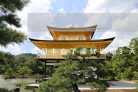 信用卡忘了還款逾期3天