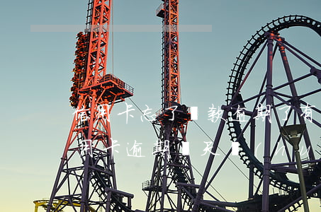 信用卡忘了還款逾期了有什么影響 忘記還信用卡逾期幾天會(huì)影響貸款嗎