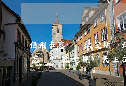 信用卡忘記還款逾期幾天上征信了-信用卡忘記還款逾期幾天上征信了怎么辦