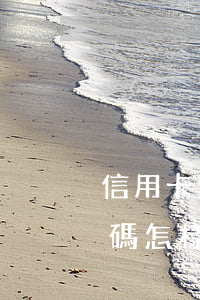 信用卡怎么換手機號碼（信用卡逾期了手機號碼怎樣更換）