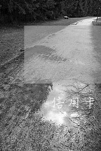 信用卡怎么算幾個(gè)逾期