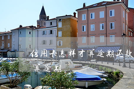 信用卡怎样才算逾期还款(信用卡什么时候还算逾期)