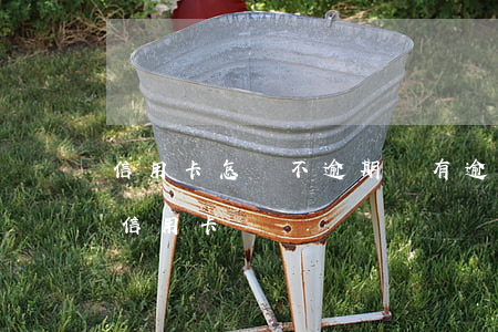 信用卡怎樣不逾期(沒有逾期為什么申請不了信用卡)