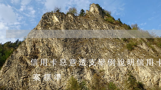 信用卡惡意透支舉例說明(信用卡惡意透支立案標準)