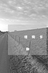 信用卡惡意逾期記錄能消除嗎(信用卡惡意逾期記錄能消除嗎多久)