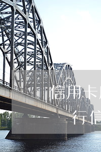 信用卡房貸都要逾期了(信用卡和房貸是一家銀行信用卡逾期了)