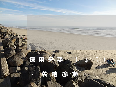 信用卡手機(jī)專屬逾期鈴聲是真的嗎-失信逾期鈴聲
