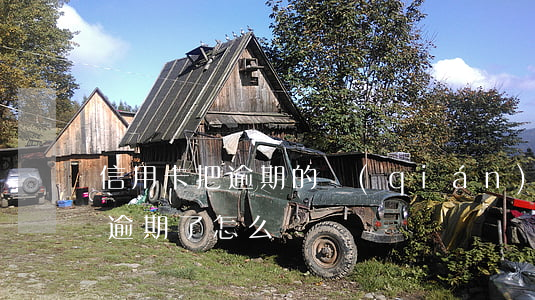 信用卡把逾期的錢(qián)還了(信用卡逾期了怎么還)