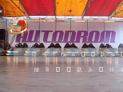 信用卡按日貸還款后為什么不能貸-信用卡按日貸還款后為什么不能貸款