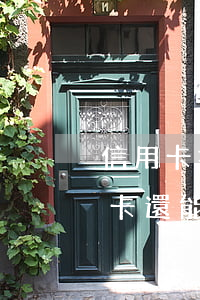 信用卡提前還會顯示逾期么 有過逾期的信用卡還能提額度嗎