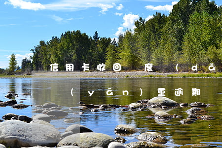 信用卡收回額度導(dǎo)致逾期(信用卡嚴(yán)重逾期還清額度還在)