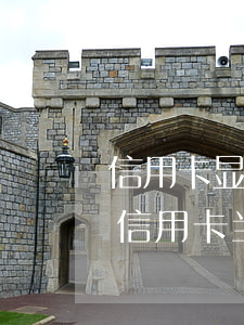 信用卡显示当前有逾期多久会顶掉-什么是信用卡当前逾期