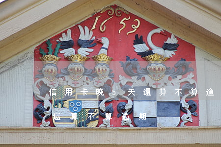 信用卡晚5天還算不算逾期-信用卡晚5天還算不算逾期
