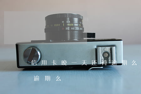 信用卡晚一天还算逾期么(信用卡晚一天还算逾期么)