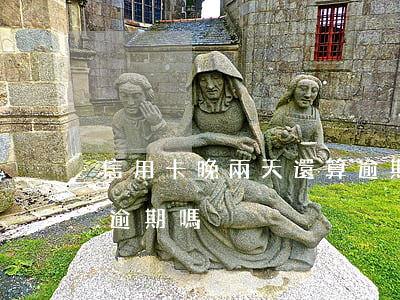 信用卡晚兩天還算逾期嗎(信用卡過兩天還算逾期嗎)