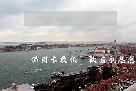 信用卡最低還款后利息怎么算