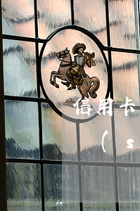 信用卡最低還款額什么意思（信用卡逾期很長時(shí)間，解凍賬戶最快方式）